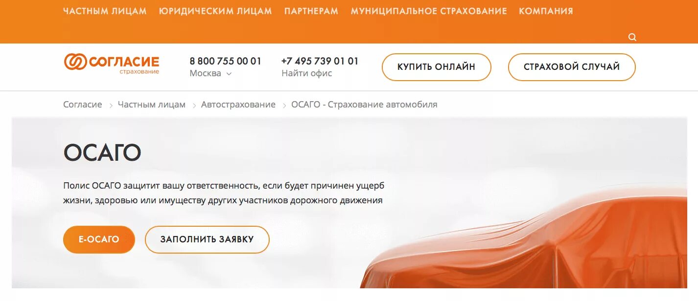 страховой полис согласие. согласие страховая компания дтп. согласие страхование каско. согласие страховая компания дтп. согласие осаго.