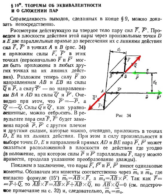 условие эквивалентности пар сил. теорема об эквивалентности двух систем сил. теорема статики. сформулируйте теорему о сложении пар сил. теорема об эквивалентности систем сил.
