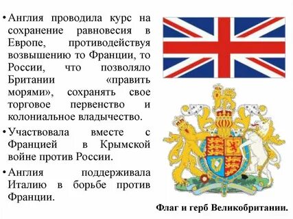 Великобритания 8 класс история презентация