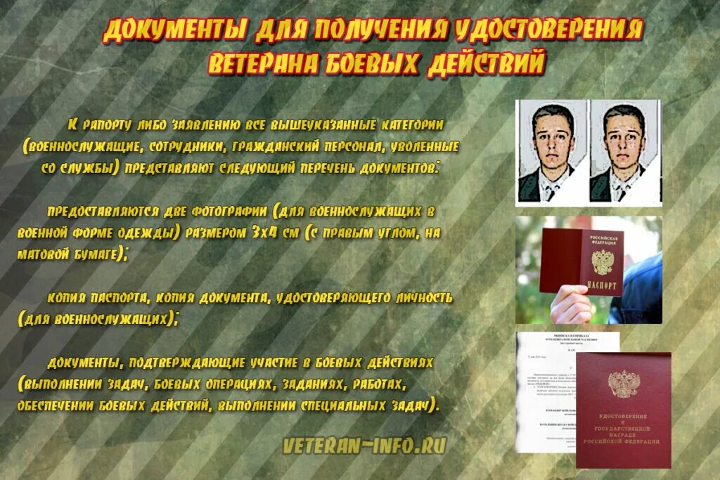 Сво ветеран боевых действий документы. Рапорт на выдачу удостоверения ветерана боевых действий. Рапорт на получение удостоверения ветерана боевых.