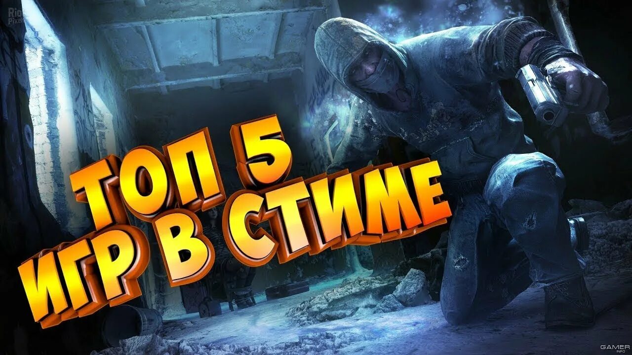 Топ 5 игр. Превью для топ 5 популярных игр. Топ игр Steam. Топ 5 игр в стиме. Топ 5 сам