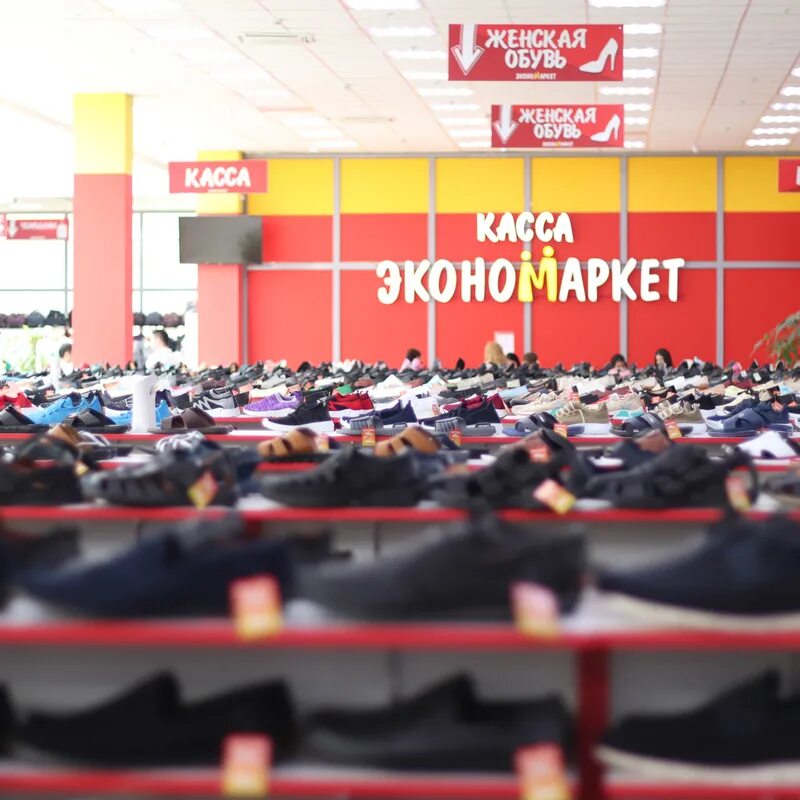 Маркет адрес екатеринбург. Эконом маркет. экономаркет магазин одежды. эконом маркет обувь. магазин эконом одежда и обувь.