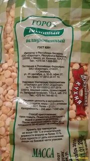 Номер гороха