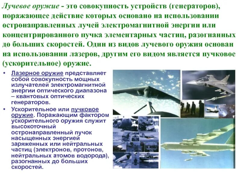 Виды лучевого оружия