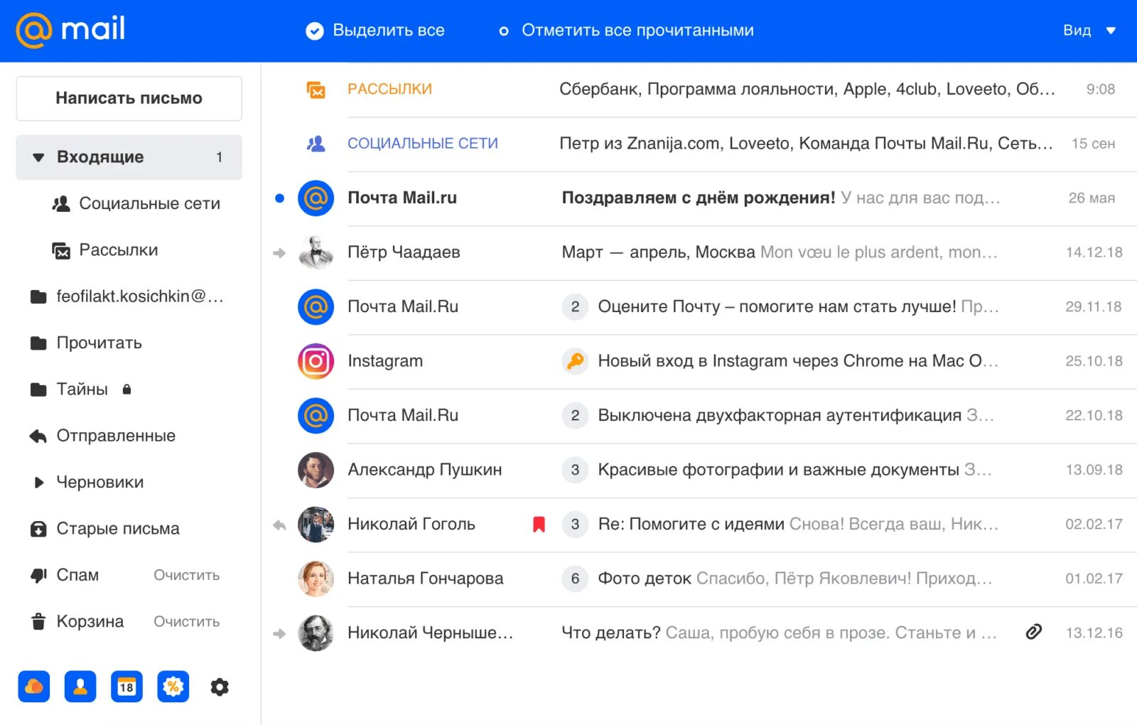 Mail почта. Интерфейс почты майл ру. Электронная почта входящие письма. Интерфейс электронной почты. Почта майл ру есть