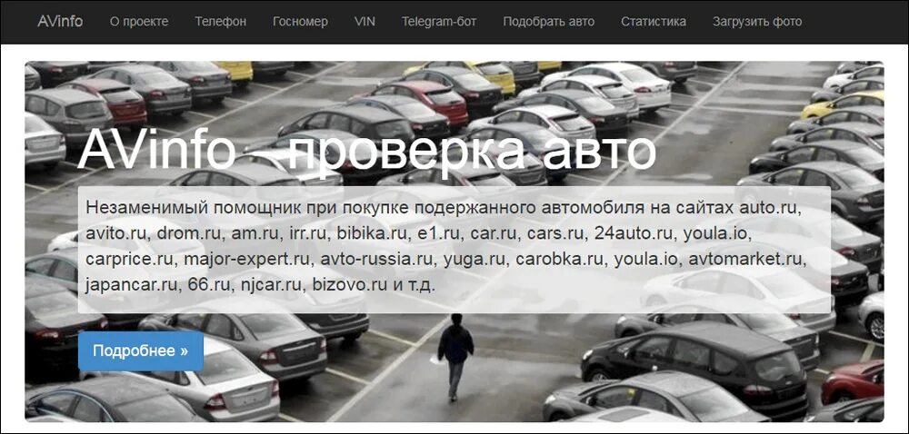 Авинфо. Бот для проверки авто по гос номеру. AVINFO проверка авто. Поиск авто по гос номеру бот. Бот владелец номера телефона