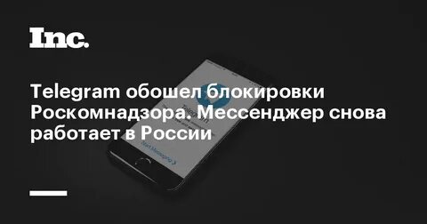 Телеграмм обходит