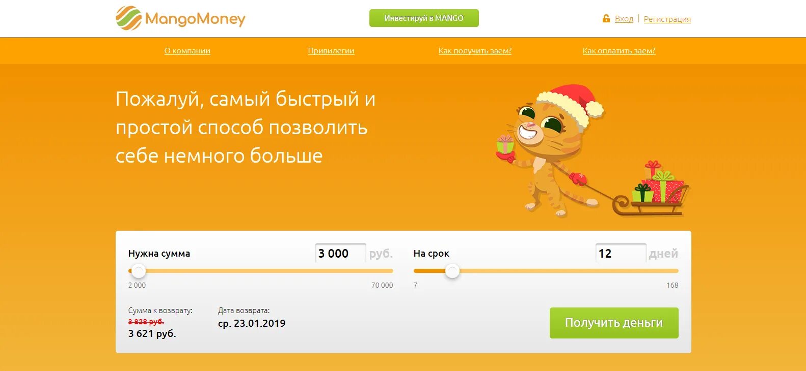 Мани 1 займ. Манго займ. 1 клик мани займ. регистрация mango. бери мани одноразка.