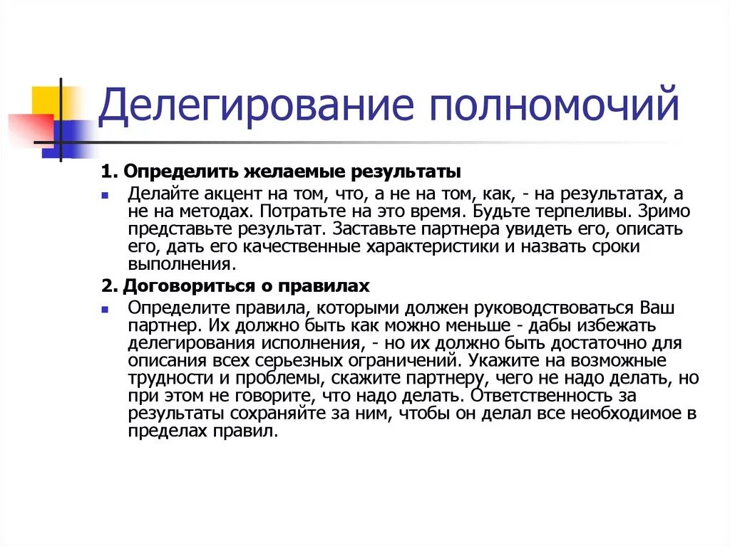 Организация желаемый результат. Делегирование полномочий. Делегирование полномо. Как делегировать полномочия. Концепции делегирования полномочий.