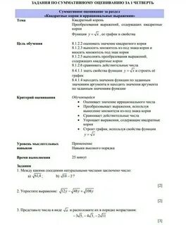 Сборник суммативного оценивания по алгебре 11 класс