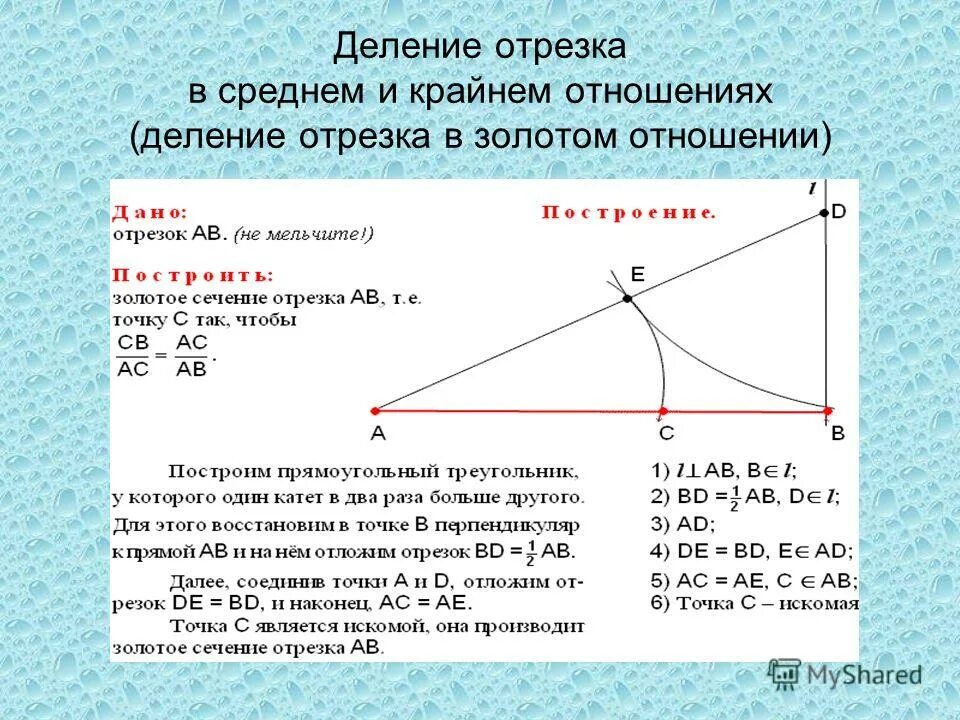 отношение двух отрезков. простое отношение трех точек в пространстве. свойства движения в геометрии. задача о делении отрезка в данном отношении. отношения отрезков в геометрии.