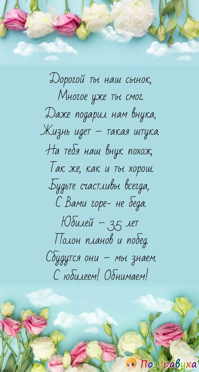 Поздравление сыну с 35. Сыну 35 лет поздравление от мамы. Поздравления с днём рождения сыну 35 лет от мамы. С днём рождения сына 35 лет от мамы. Сыну 35 поздравление от мамы.