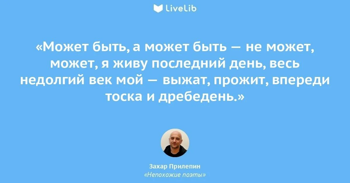 Текст захара прилепина егэ. Книга поэты Донбасса Прилепин. Непохожие поэты.