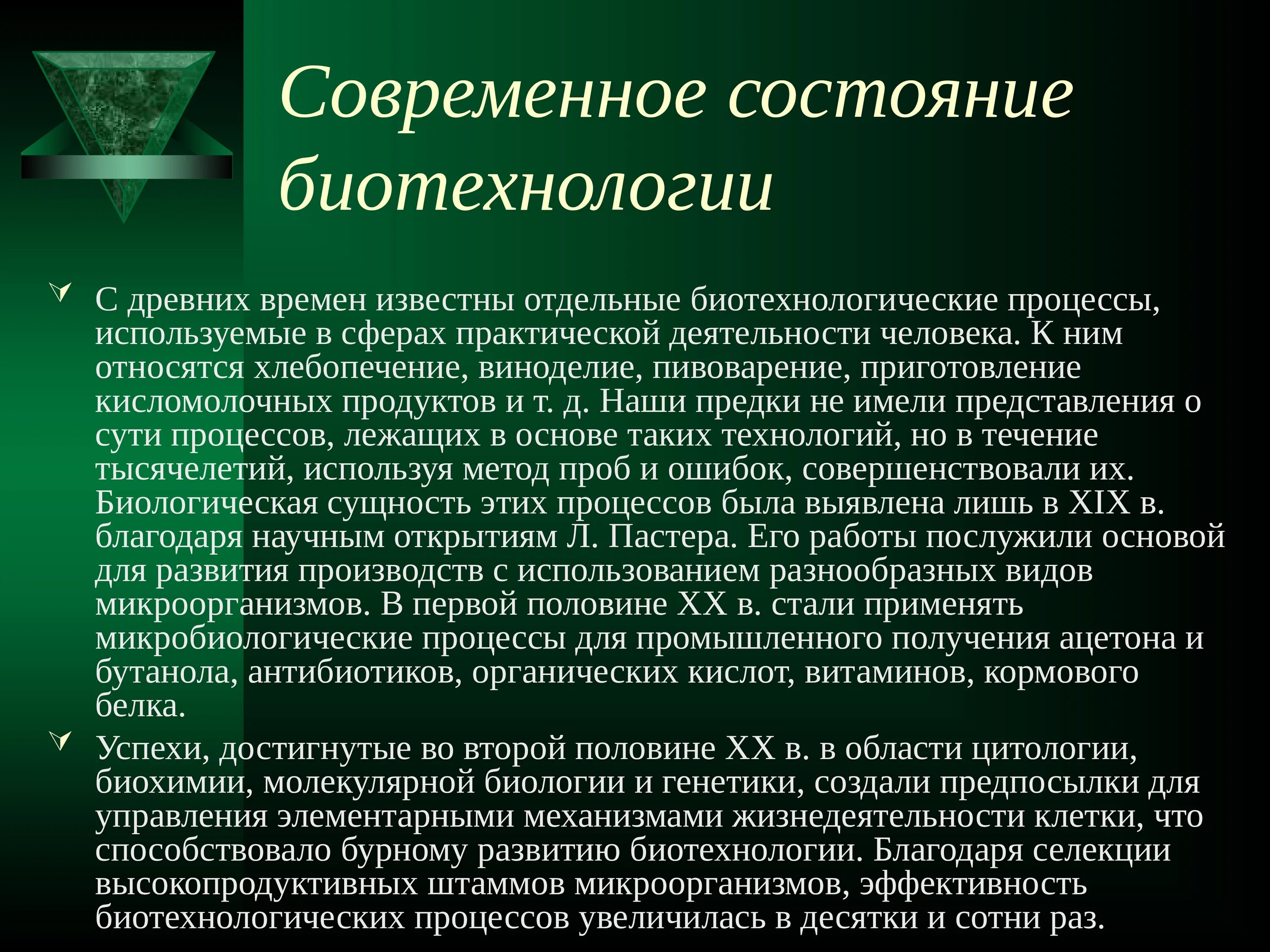 Современные достижения биотехнологии. Перспективы биотехнологии в медицине. Современное состояние и перспективы биотехнологии. Презентация на тему биотехнология.