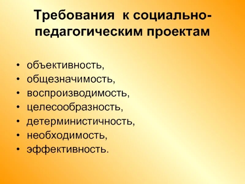 Социальный проект требования. Социально-педагогические проекты. Социально-педагогический проект примеры. Структура социально-педагогического проекта. Соц пед проекты.