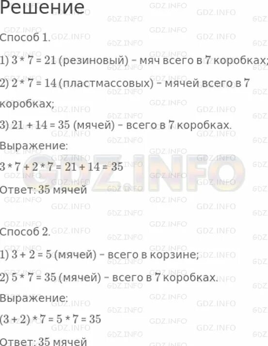 Математика страница 120. В одной коробке 5 мячей сколько мячей в трех коробках ответ. Математика 3 класс дорофеев страница 89