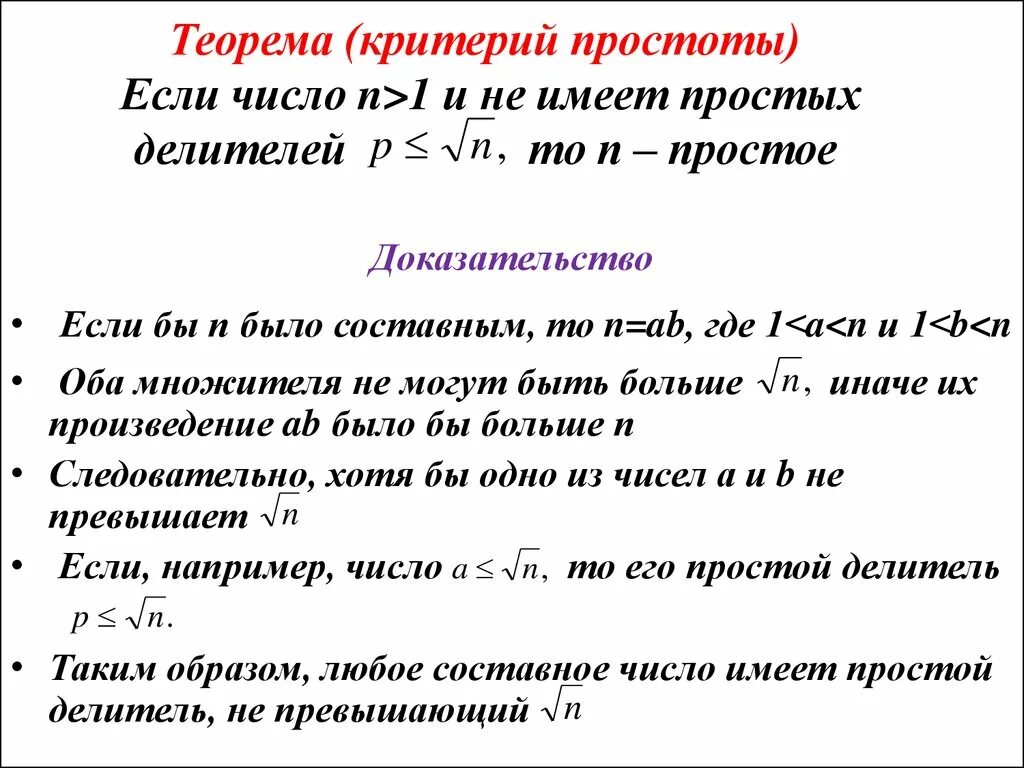 Количество простых делителей числа n. Критерий простоты числа. Критерий простого числа. Критерий взаимной простоты чисел. Критерий взаимно простых чисел.