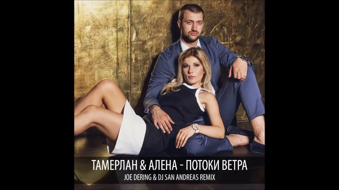 Потоки ветра ты меня слышишь. Диджей ветров. Поток ветра. Потоки ветра ты меня слышишь. Потоки ветра ты меня слышишь.