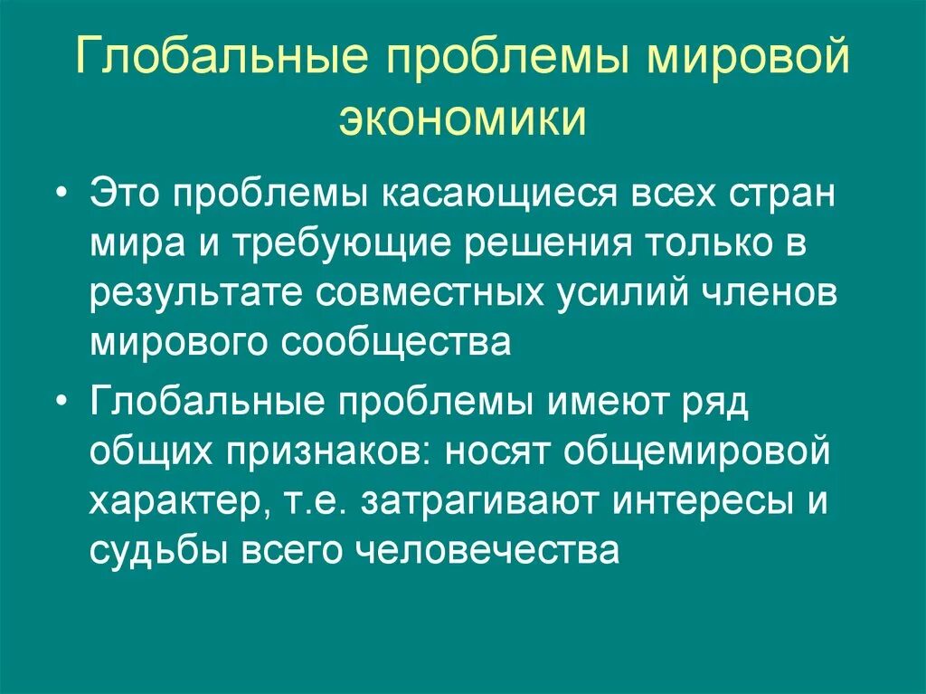 20 экономических проблем