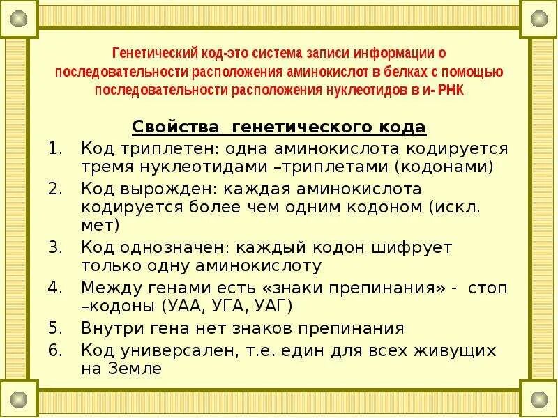 Генетический код. Определение генетического кода. Генетический код это в биологии. Генетический код это в биологии кратко.