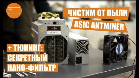Как почистить майнер
