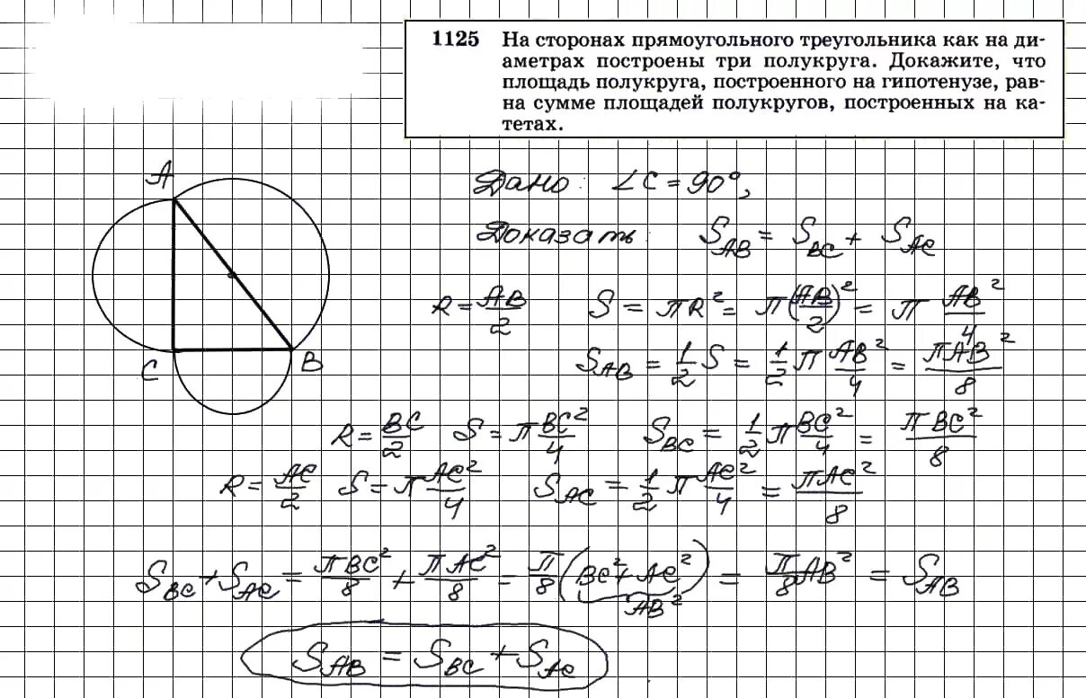 Геометрия 9 класс номер 1152. 1125 Атанасян. Номер 1125 по геометрии. 1125 Геометрия 9.