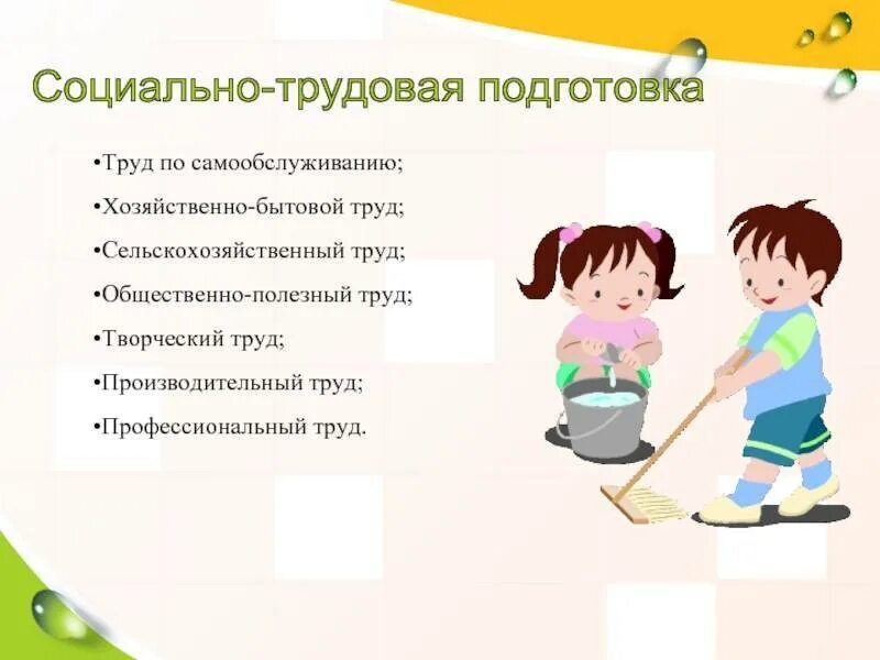 Общественно полезный какой вопрос. Бытовой труд дошкольников. Трудовое воспитание. Трудовое воспитание дошкольников. Трудовое воспитание в детском саду.