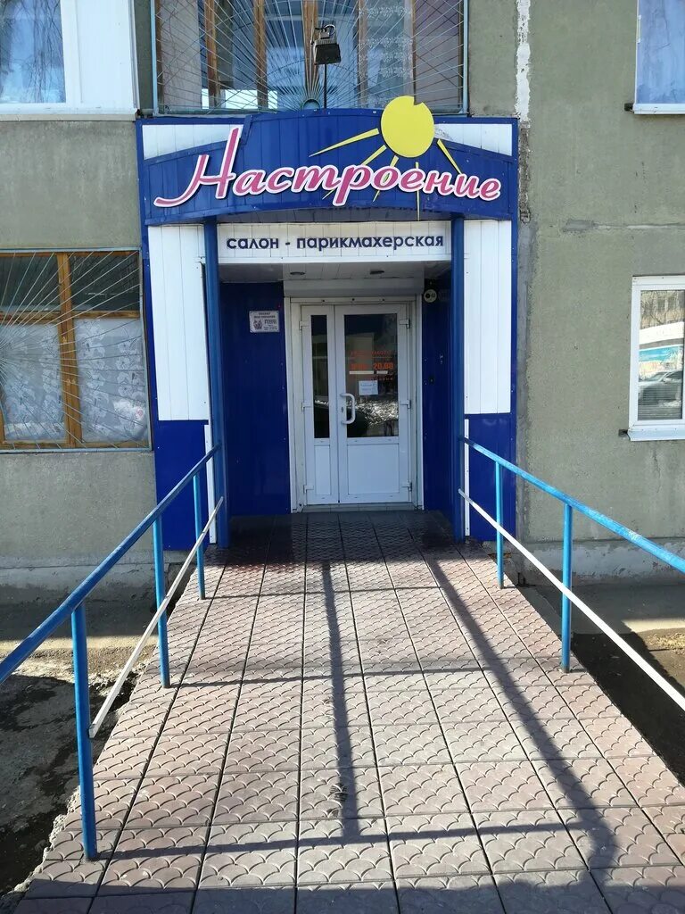 Салон красоты настроения. Баныкина, 16б тольятти. Салон красоты настроения. Улица машинистов 14 екатеринбург. Республики 37.