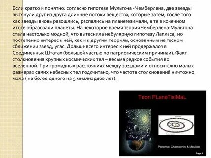 Гипотезы и факты