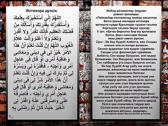 Дуа на узбекском. Сура 98. Салатан Нария 4444. Сура истихара на арабском. Дуо Хатмул курон.