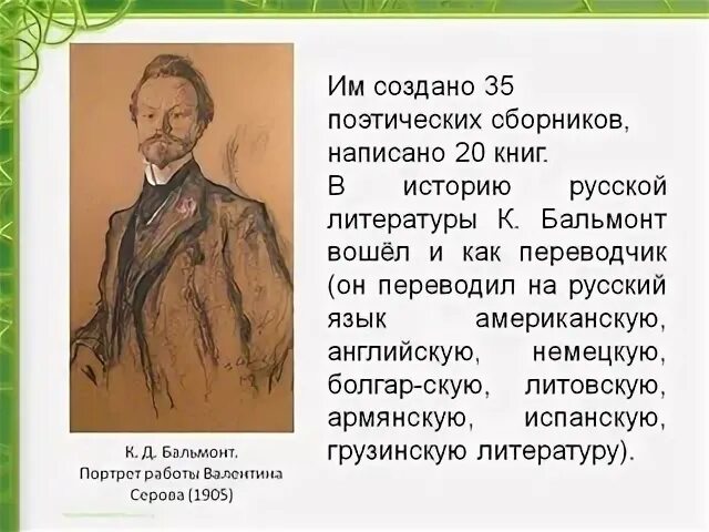 К д бальмонт золотое