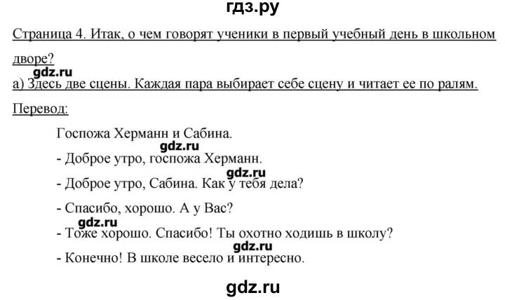 Слова по немецкому языку 7 класс. Немецкий язык 7 класс учебник стр 160. Книга немецкий язык 7 класс. Немецкий язык 7 класс учебник стр 160. Немецкий язык 7 класс учебник стр 160.