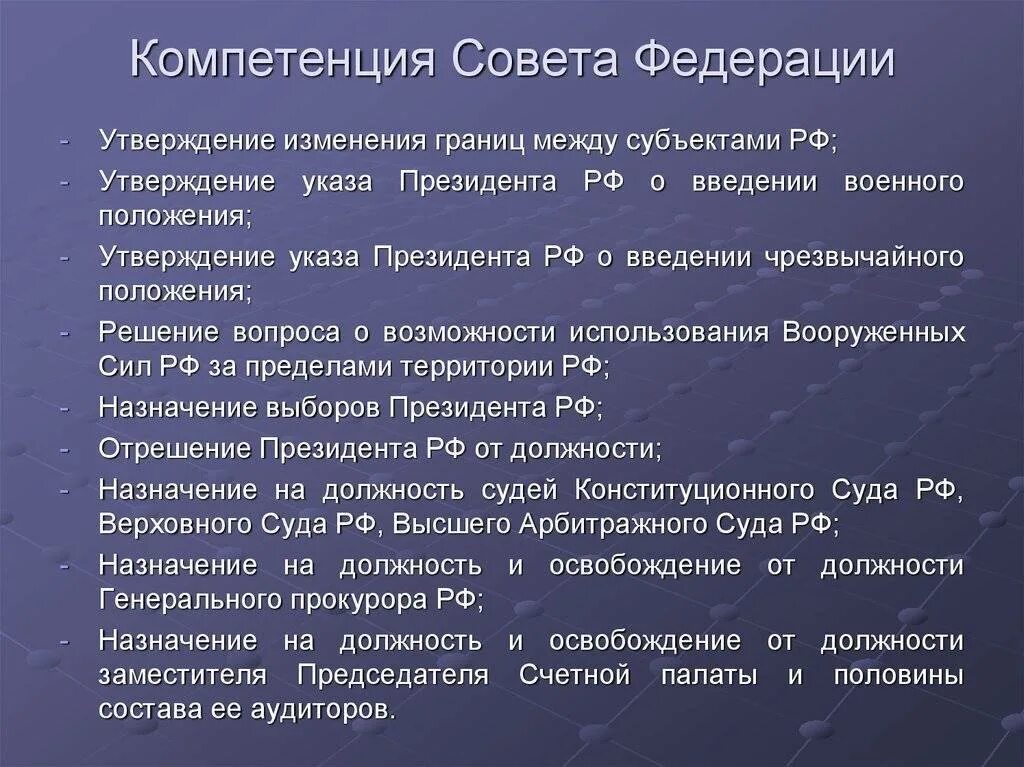 Совет Федерации РФ структура и полномочия. Компетенция совета Федерации федерального собрания РФ. Полномочия структура совета Федерации ФС РФ. Совет Федерации полномочия кратко. Федеральное собрание срок полномочий