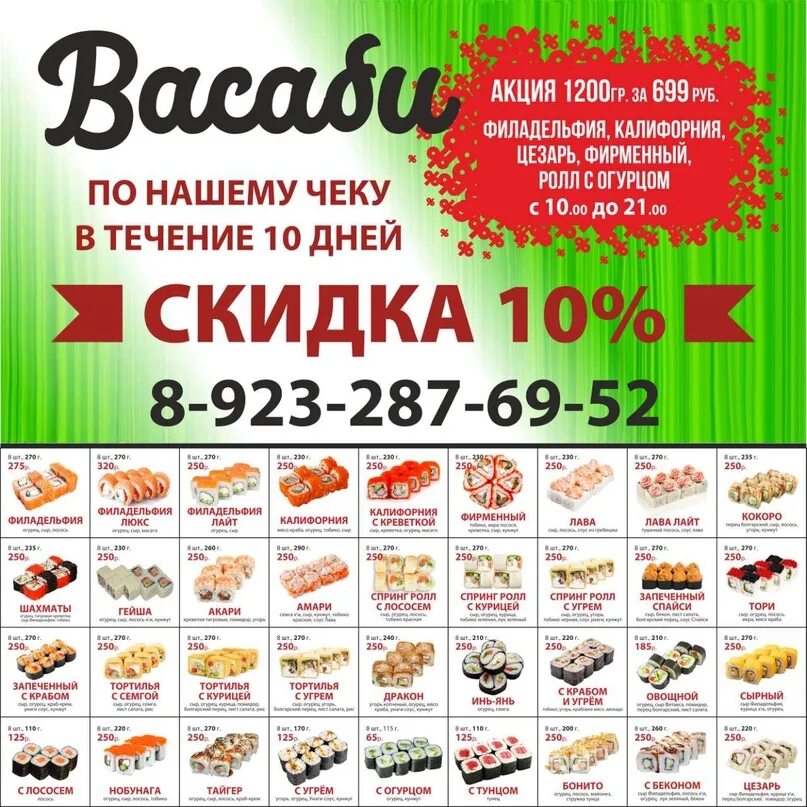 Васаби Кисловодск суши. Роллы Кисловодск васаби. Васаби Тимашевск роллы. Васаби Новоульяновск меню суши. Суши эра меню