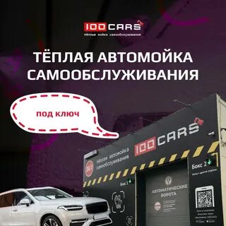Франшизы автомойки отзывы