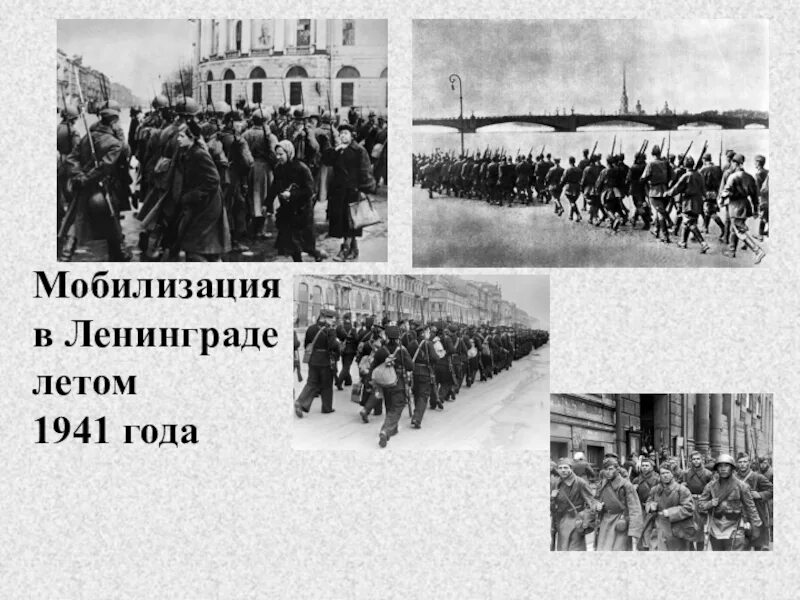 Мобилизация 1941. Мобилизация 23 июня 1941. Блокада мобилизация. Мобилизация 1941 года Ленинград.