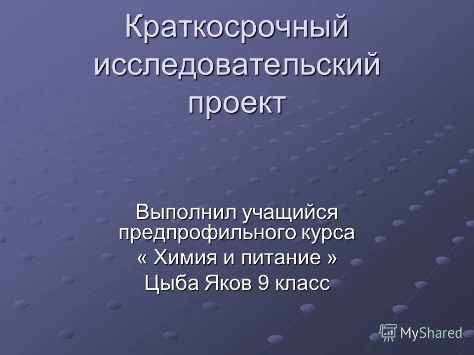 краткосрочный исследовательский проект. краткосрочный проект исследовательской деятельности. тип учебного проекта по продолжительности. краткосрочный исследовательский проект. краткосрочный исследовательский проект.