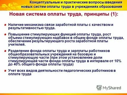 Повышенная заработная плата это