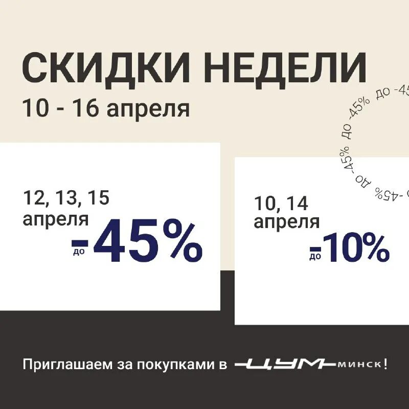 скидки в универмагах минска январь 2024