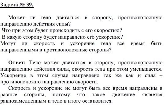 Упражнение 39 физика 8 класс. Физика 9 класс упражнение 39. 8.39 Физика 8 класс. Учебник физика 8 класс Громов Родина. Физика 8 класс упражнение 45