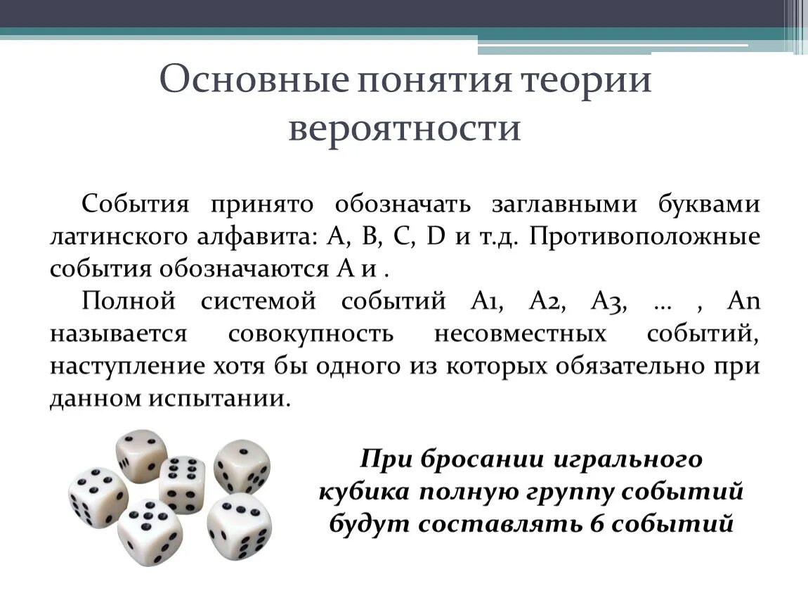 Основные понятия теории вероятностей. Понятия теории вероятности. Основное понятие теории вероятности. Основные понятия теории вероятностей событие. Теория вероятности группы