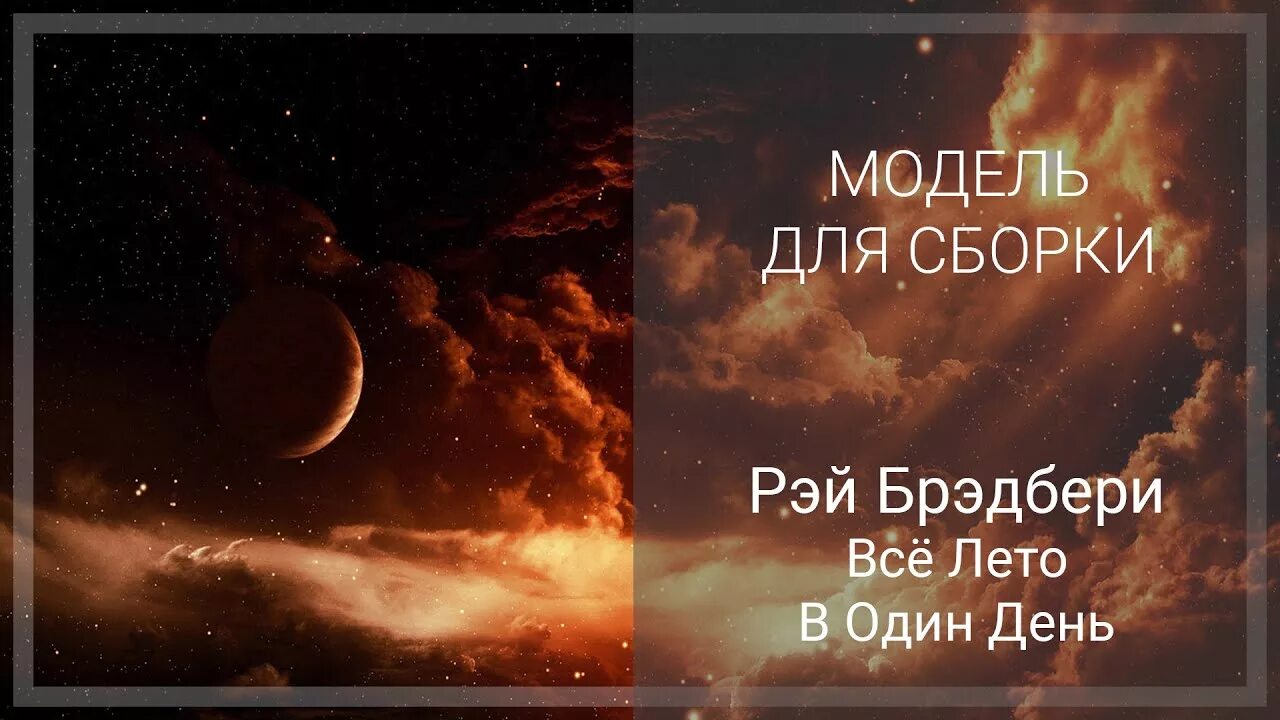 Брэдбери один день лета читать. Рей Бредбери всё лето в один день. Брэдбери лето в один день. Книга все лето в один день.