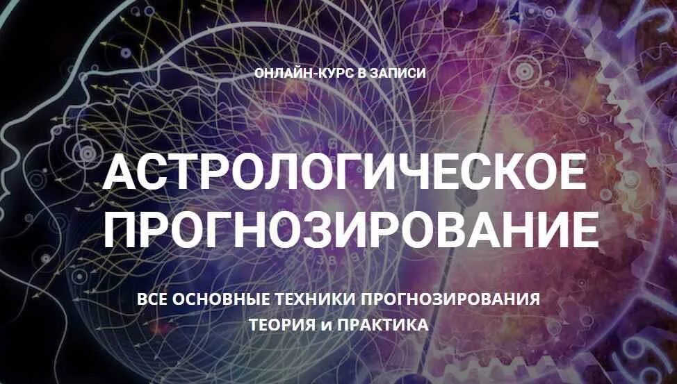 Соляр в сотис. Прогностика в астрологии. Натальная прогностика. Геокульт натальная карта. Натальная прогностика.