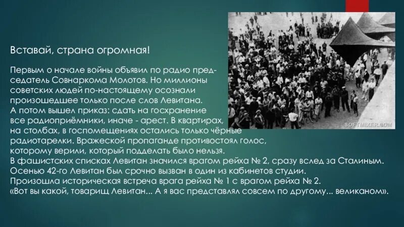 Левитан 22 июнь. Левитан 1941. 22 Июня Левитан. Объявление войны 1941 Левитан.