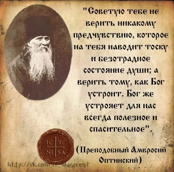 Оптинские старцы советы наставления изречения. Предчувствие цитаты. Наводящий скуку