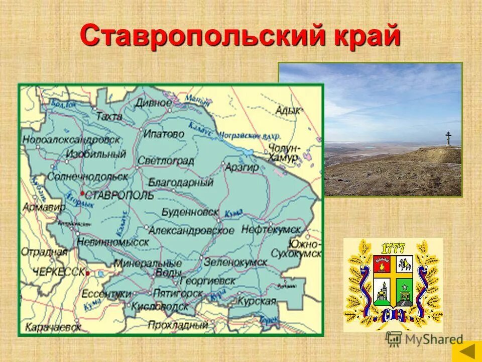 Карта ставропольского края с районами и городами. Состав ставропольского края. Карта ставропольского края с городами. Административная карта ставропольского края. Почему в ставропольском крае.