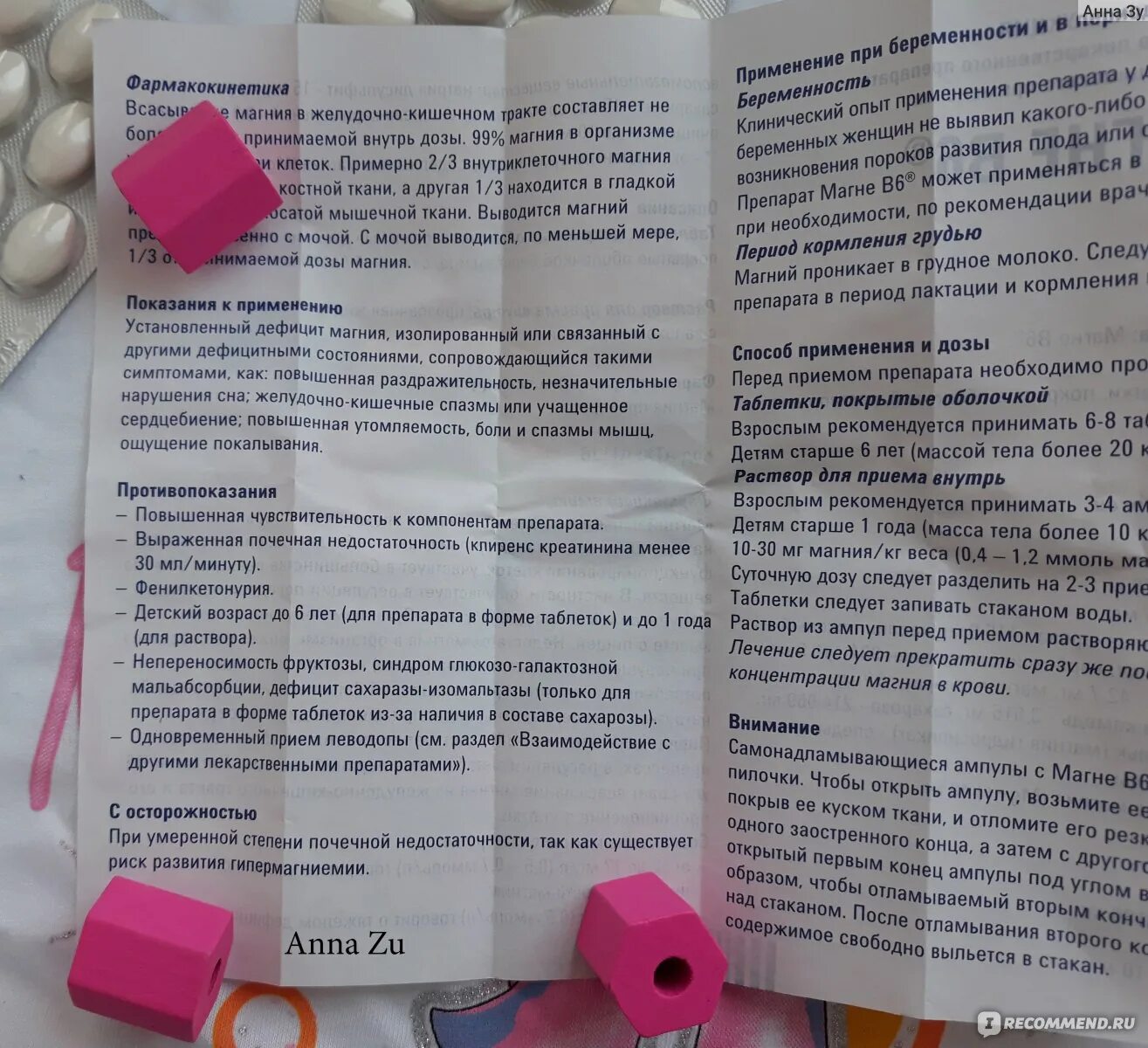 Магний в6 ребенку 9 лет дозировка. Магний для детей в таблетках. Магний в6 ребенку 6 лет дозировка в таблетках. Магний в ампулах дозировка. Магний сколько можно детям