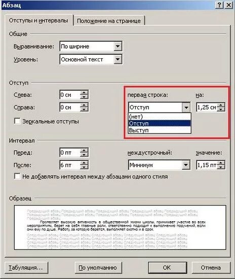 Как сделать отступ 1 см. Отступ первой строки (абзацный отступ) - 1,25 см.. абзацный отступ (красная строка) – 1,25 см.. отступ абзаца – 1,25 см. как настроить абзацный отступ 1.25.