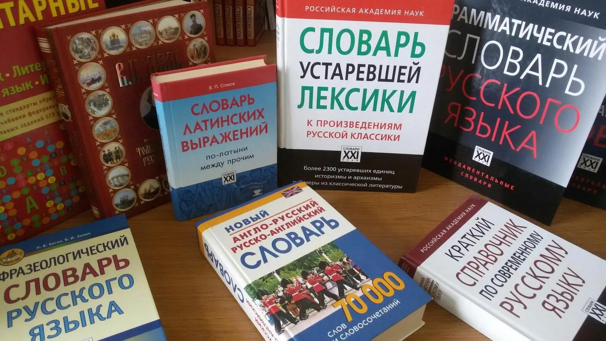 1 г и словари. Словари. День словаря. День словарей и энциклопедий. Словари и справочники.