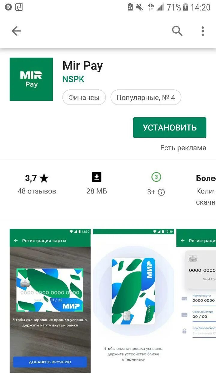 Мир pay. Мир Пэй приложение. Карта мир. Карта мир Пэй.